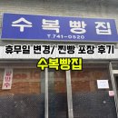 [진주중앙시장]수복빵집 찐빵 포장 후기, 집에서 맛있게 먹는 방법/생활의달인 출연 맛집,진주유등축제맛집
