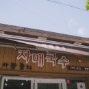 안나국수 이미지