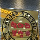 항아리보쌈동탄호수점 | 내 돈 내산 동탄 맛집 항아리 보쌈