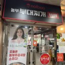 놀부부대찌개 선운점 이미지