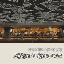 코엑스 현대백화점 무역점 고든램지 스트리트 버거 O.G.R 내돈내산 후기