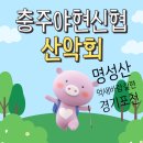 야현신협 10월 산행후기 (경기포천 명성산 억새바람길)