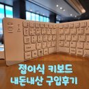 엄지족 | 내돈내산 접이식 키보드 구입 및 5일간 사용해본 후기(엔보우 N패드)