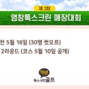 톡스크린