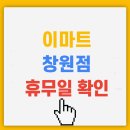 (주)이마트창원점 이미지