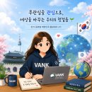 한국정보시스템 | 대한민국 홍보대사 2기 발대식&특강 생생 후기 🌱/ 한국 정보 표기 오류의 실체 (OTT 동해 표기 오류)