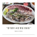 경화여고입구 | [경기 광주]청춘수산에서 제철모듬회 포장했어요