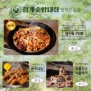 청계숲 양대창 이미지