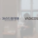 365드림의원 이미지