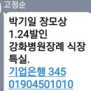 박기일친구 장모님 상! 이미지