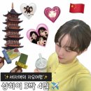 상하이 자유여행 l 우천수향마을 버스투어 마시청서커스