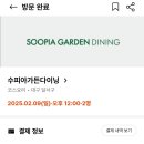 수피아가든다이닝 이미지