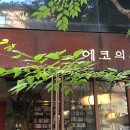 북카페에코의서재 이미지