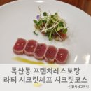라티;시크릿셰프 이미지