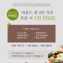 아리스타컨트리클럽 이미지