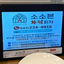 소소븐화덕피자 이미지