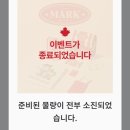마크 팀홀튼 콜라보 예약 후기_그래요 안산다고요