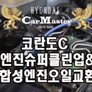 쌍용그린자동차정비 이미지