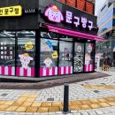 문구방구용인역북점