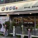 한설원