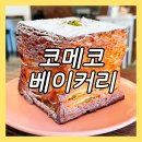 코메코베이커리