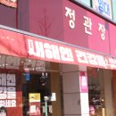 정관장마산
