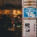 대화이용소 | [포항 남구/효자동/효자시장] 커피이용소입니다 / 옛 점포의 향기가 남아있는 분위기좋은 카페!