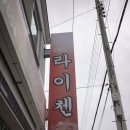 라이첸