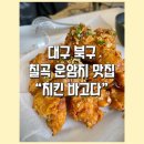 치킨바고다 이미지