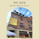 망고시루 대신 떠망고! 성심당 케익부띠끄 내돈내산 후기