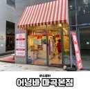 동감한의원 | 마곡역 떡볶이 맛집 어닝바 분식점 탐방기