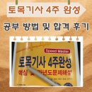 한양토목설계사무소 | 토목기사 4주 완성 공부 방법 및 합격 후기