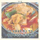 부평산곡롯데마트(아가방) | 인천 부평 닭볶음탕 맛집 / 정정아식당 산곡본점 2인세트 후기