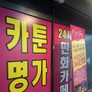 부천역 만화카페 추천 @카툰명가