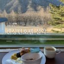 펜션 시즌 | 켄싱턴호텔 설악 후기 조식부터 쿠폰 할인까지 속초 호텔 예약 꿀팁