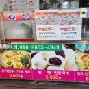 심할머니 안흥찐빵만두 이미지