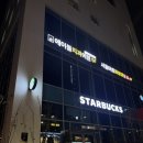 스타벅스 사이버한국외대점