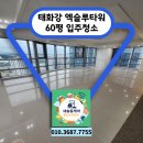 태화강엑슬루타워경로당 | 울산 태화강 엑슬루타워 60평 입주청소 현장 후