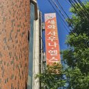 세화헬스사우나