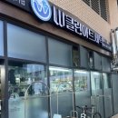 더블유클린아트세탁 이미지