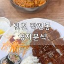 영자분식 이미지