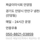짜글이미식회 안양점