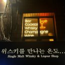 청담-128 | 청담 아늑한 분위기의 위스키바🥃 청담78.4 방문후기