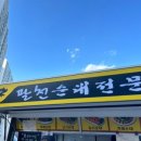 팔천순대 - 거창군 | 팔천순대