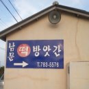 남문떡집 이미지