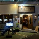 이벤트PC | 울산 달동 한식주점 안주일체 분위기 좋은 술집 추천