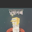 낭랑카페 이미지