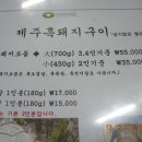 (제주도) 흑돼지 이미지