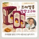 간식당 | 프레벨롱 말랑 고구마 간식 추천 내돈내산 아이 간식 솔직 후기