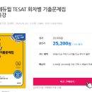 자양중학교 | 비전공자 한경 TESAT(테샛) S급 후기/시험 정보/공부 방법